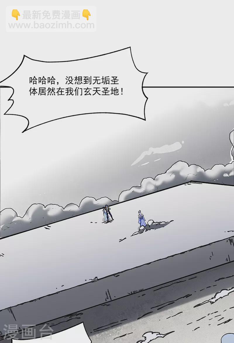 🍘武道独尊 第282话 坏了规矩 第6页