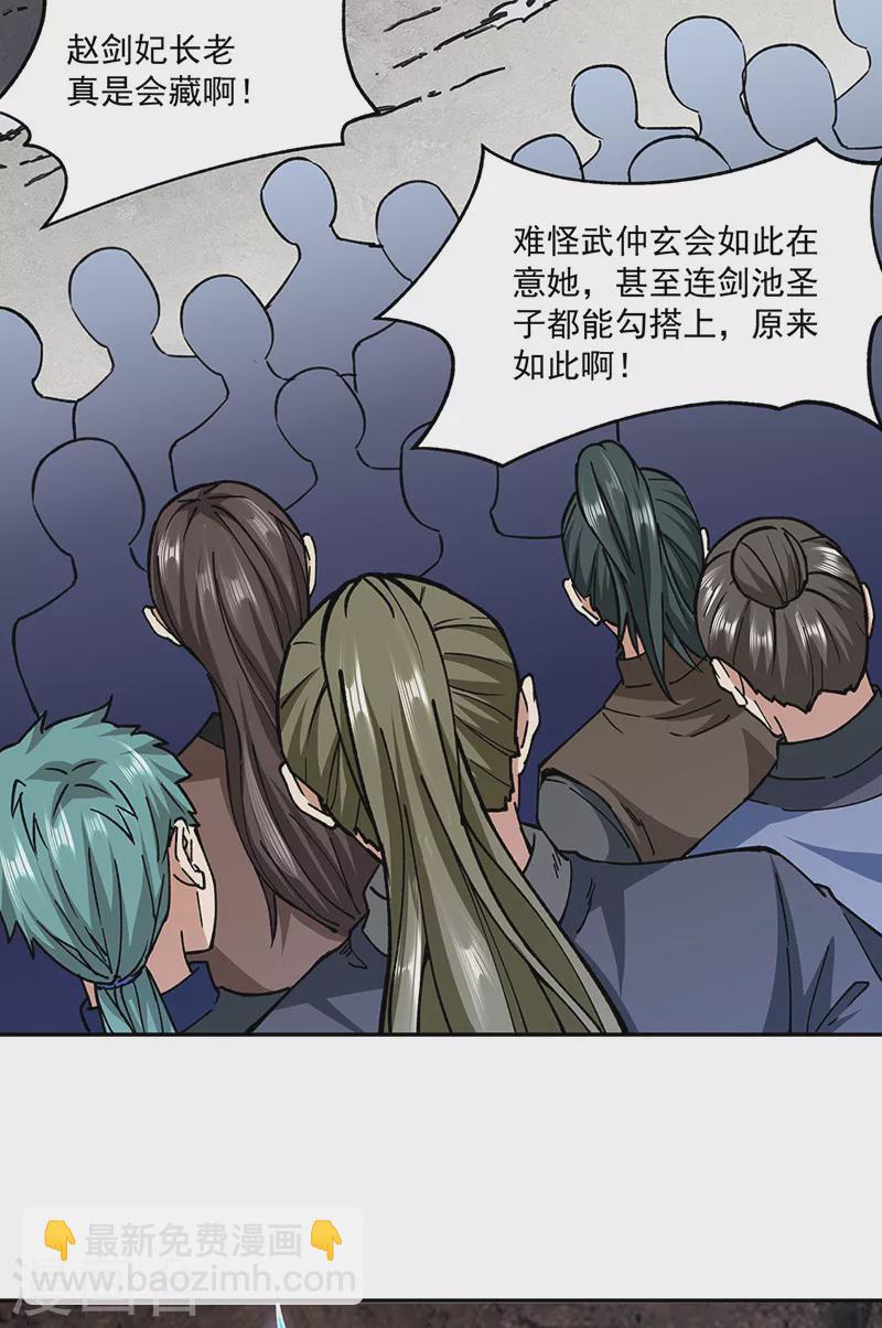 🍘武道独尊 第282话 坏了规矩 第7页