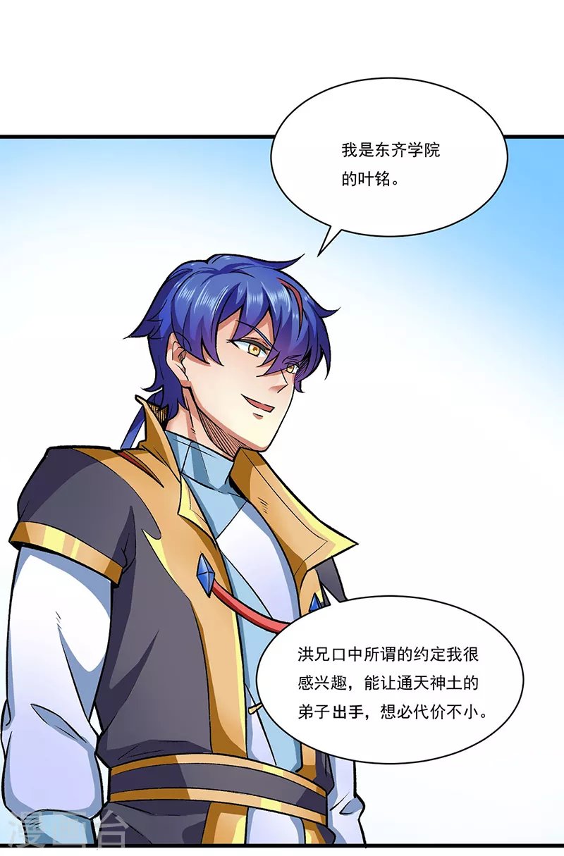 🍘武道独尊 第284话 重伤一下即可 第1页