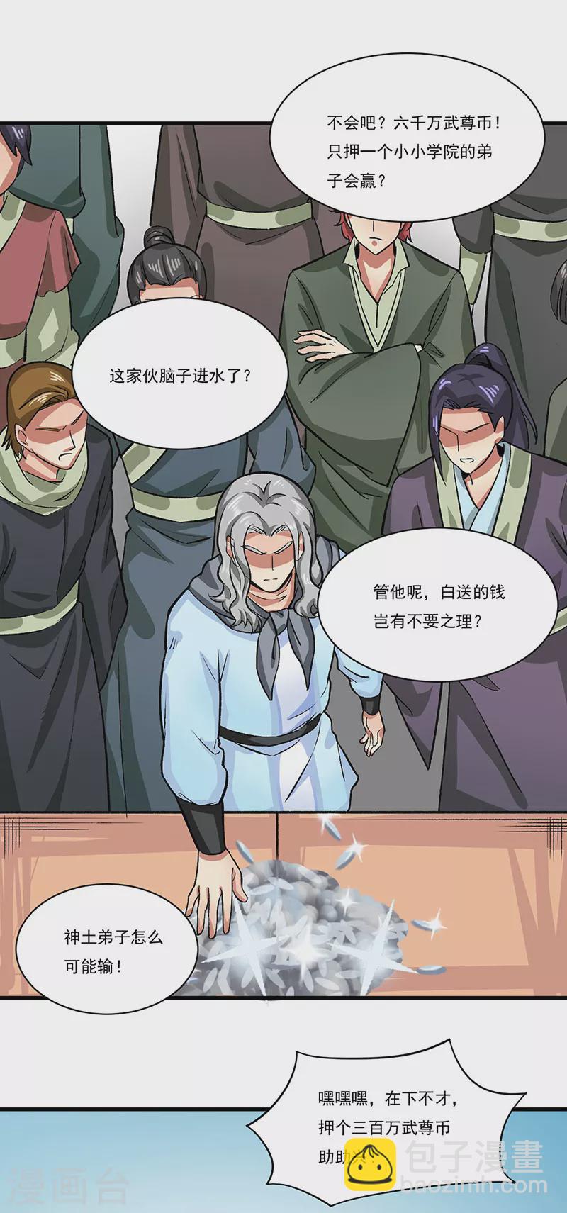 🍘武道独尊 第284话 重伤一下即可 第10页