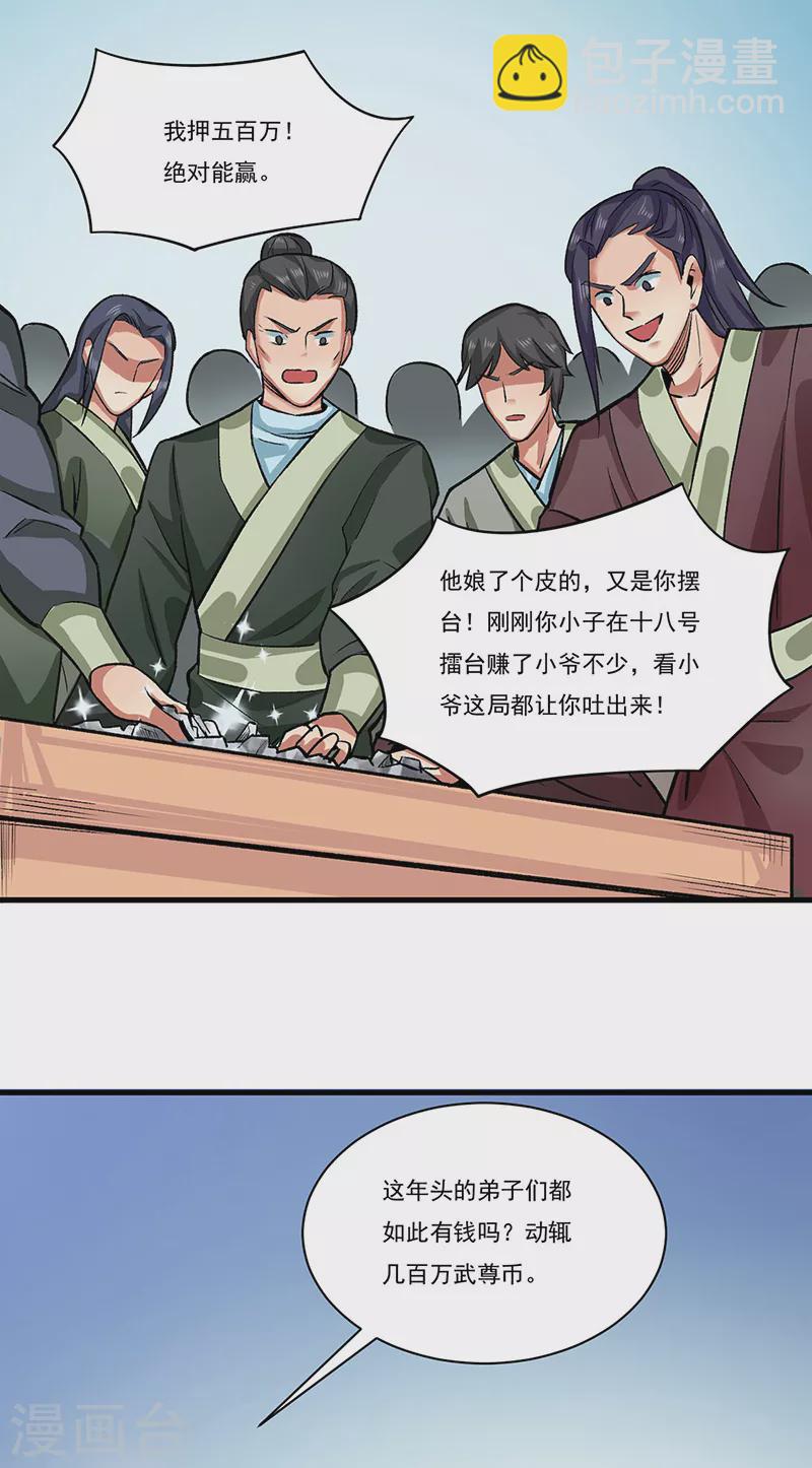 🍘武道独尊 第284话 重伤一下即可 第11页