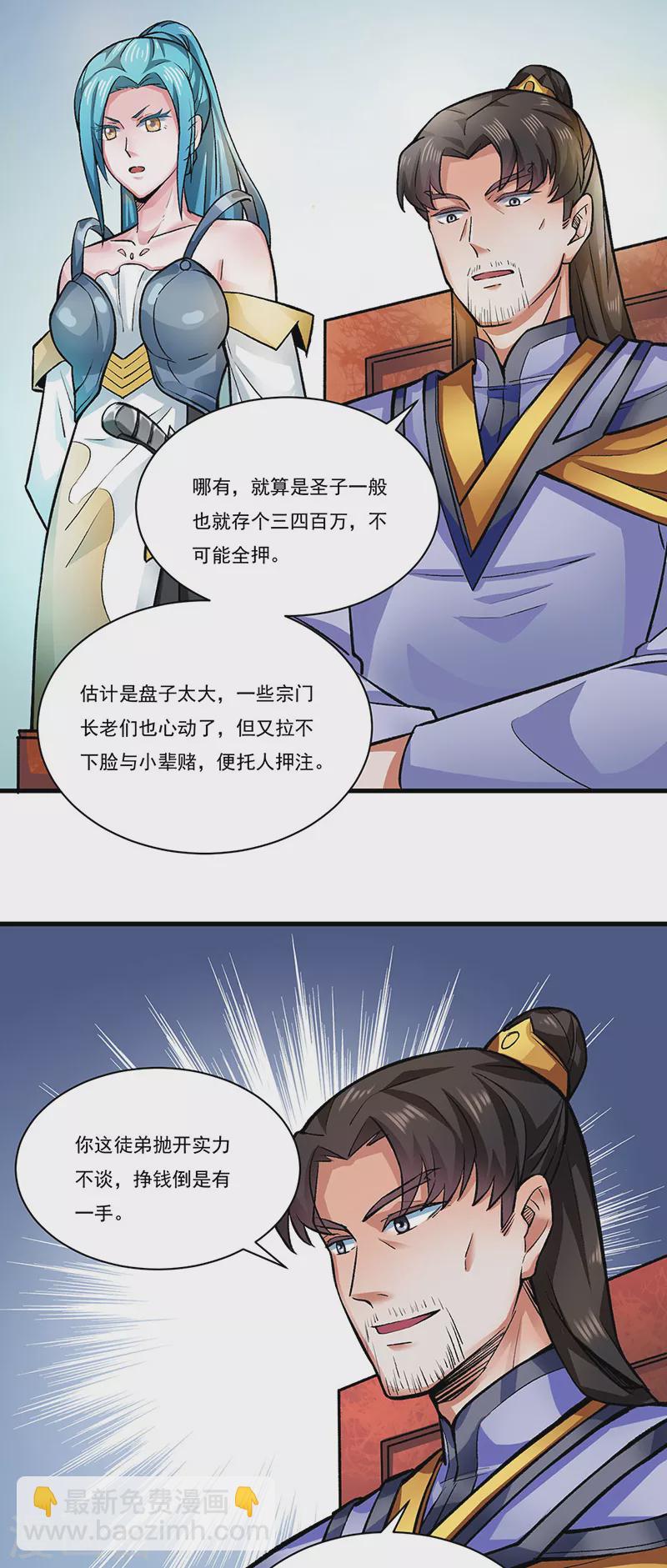 🍘武道独尊 第284话 重伤一下即可 第12页