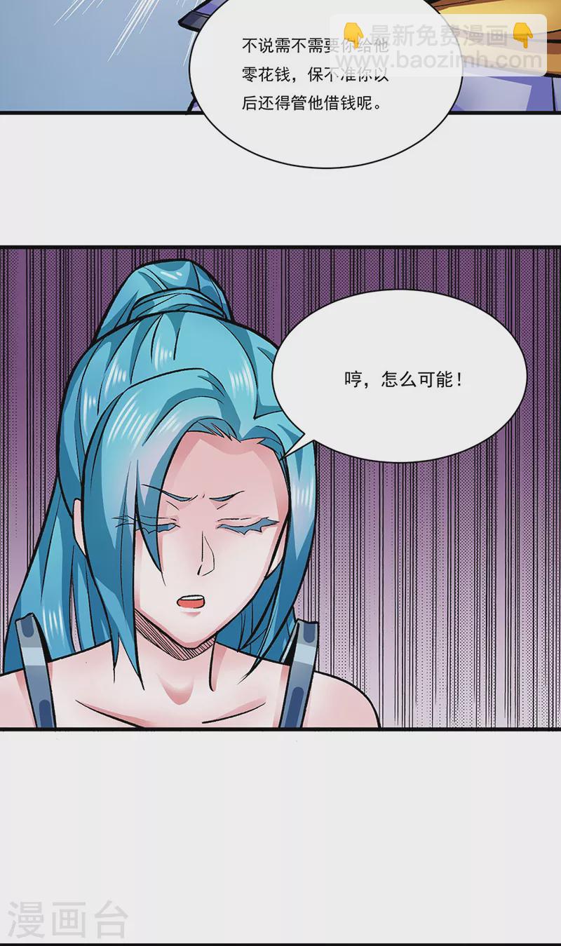 🍘武道独尊 第284话 重伤一下即可 第13页