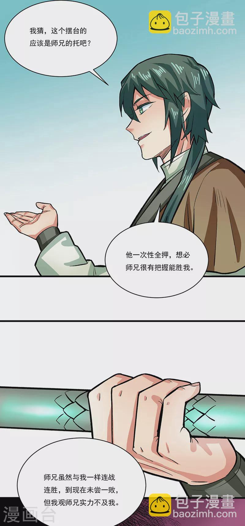 🍘武道独尊 第284话 重伤一下即可 第15页