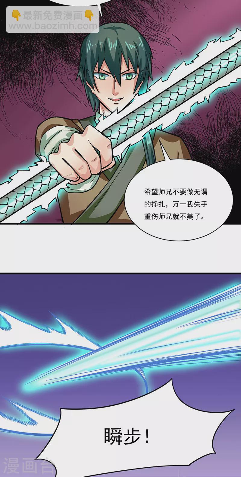 🍘武道独尊 第284话 重伤一下即可 第16页
