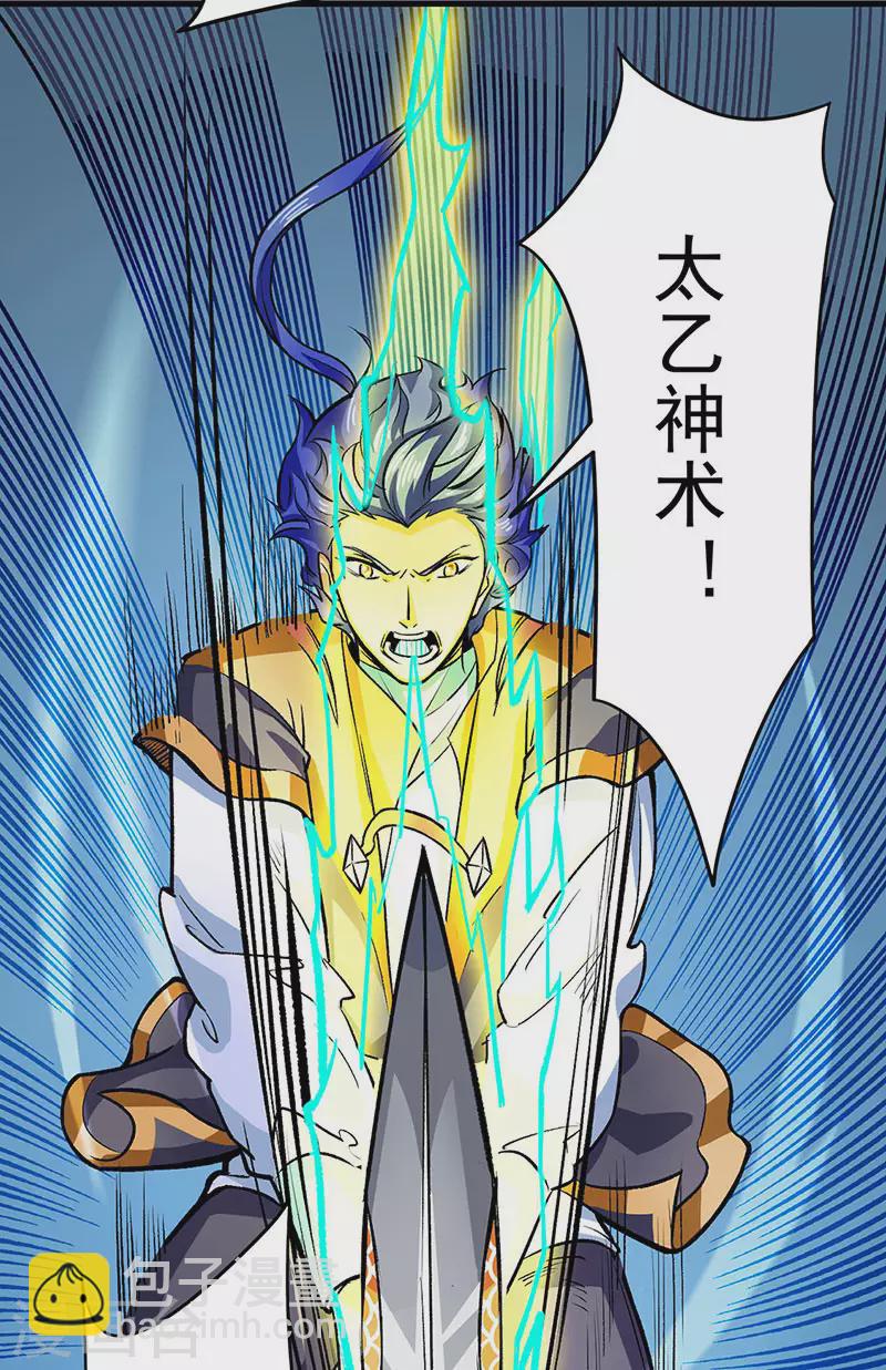 🍘武道独尊 第284话 重伤一下即可 第17页