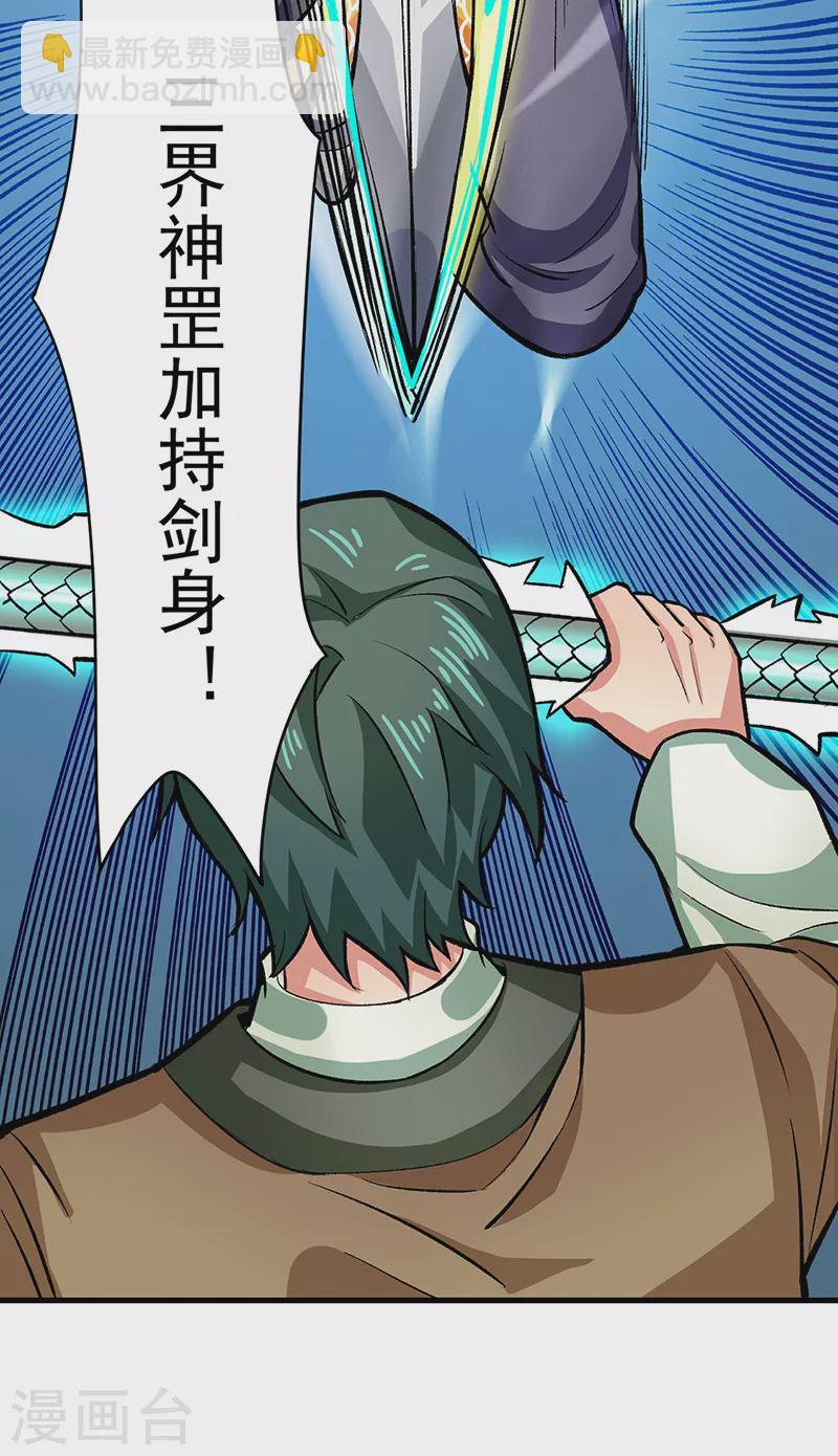 🍘武道独尊 第284话 重伤一下即可 第18页