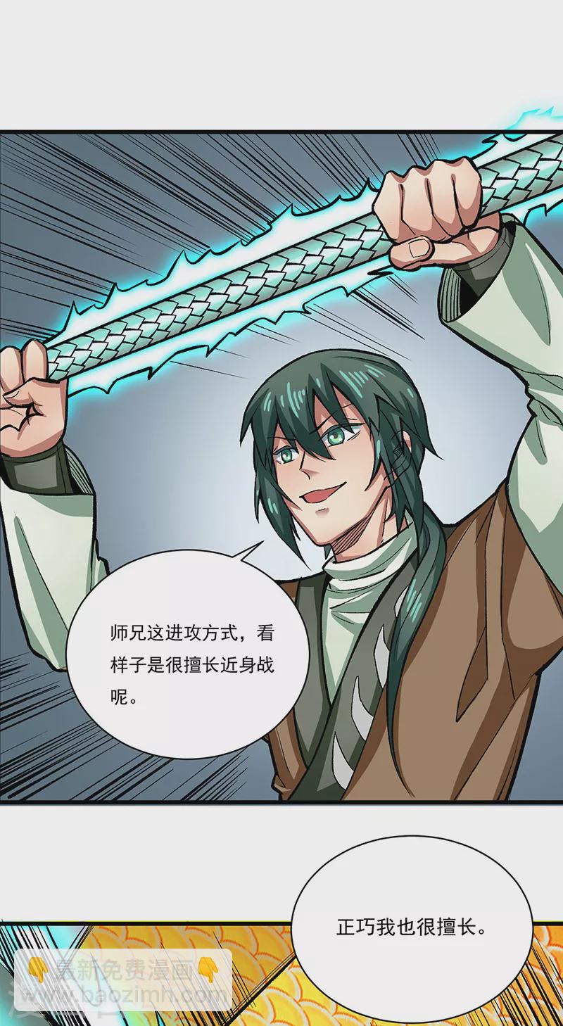 🍘武道独尊 第284话 重伤一下即可 第19页