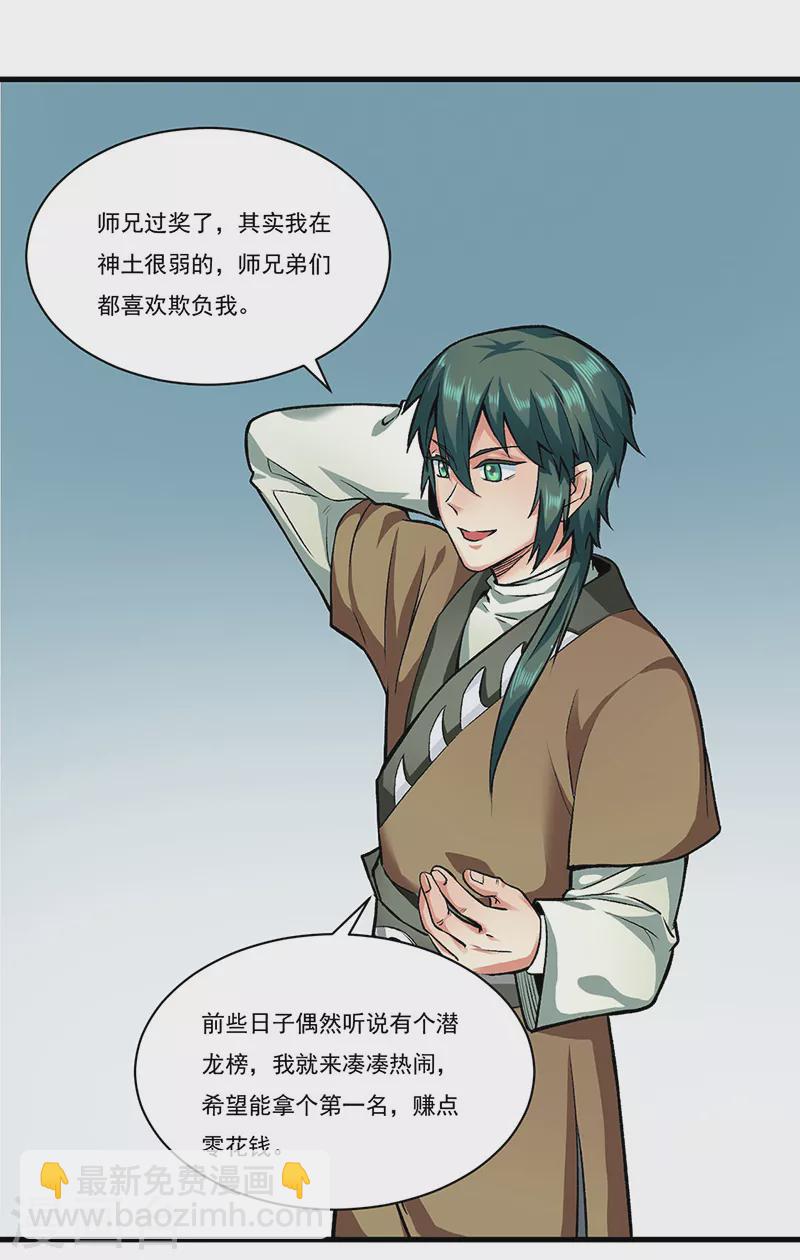 🍘武道独尊 第284话 重伤一下即可 第2页