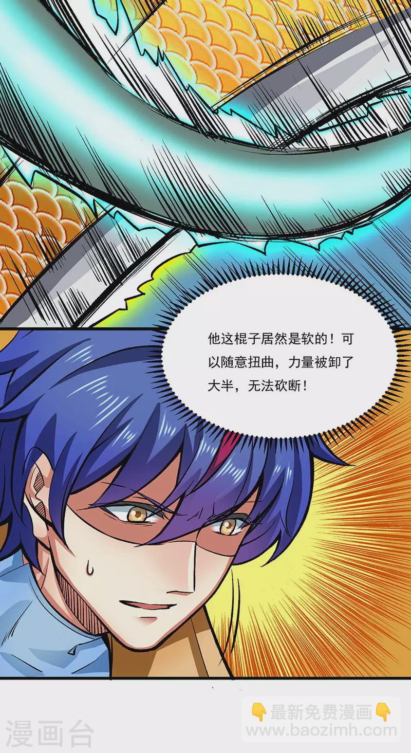 🍘武道独尊 第284话 重伤一下即可 第20页
