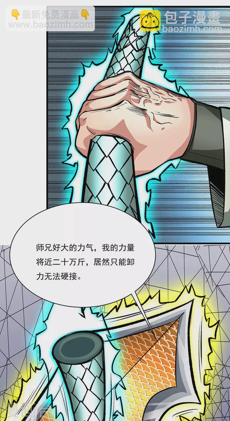 🍘武道独尊 第284话 重伤一下即可 第21页