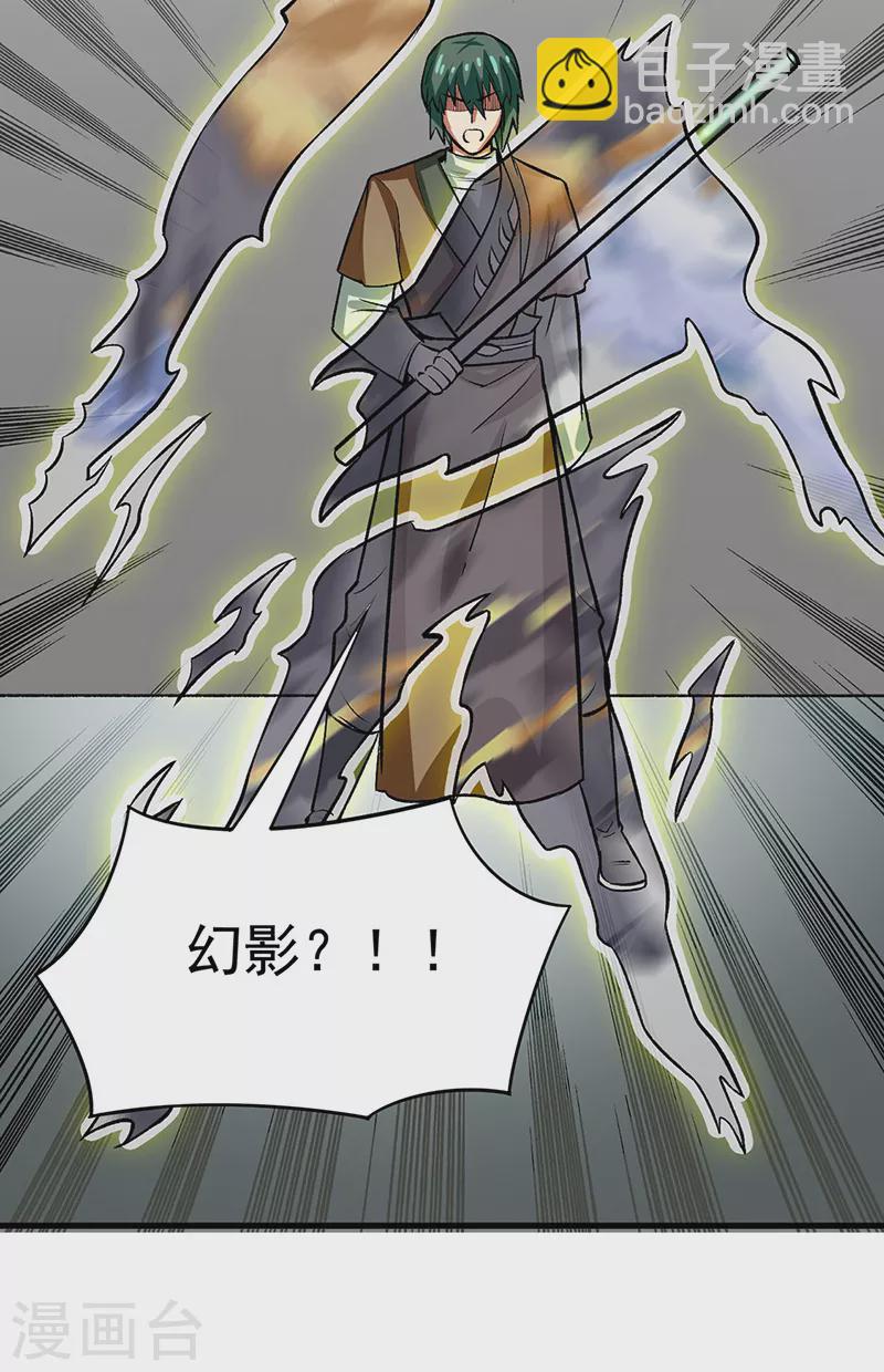 🍘武道独尊 第284话 重伤一下即可 第29页