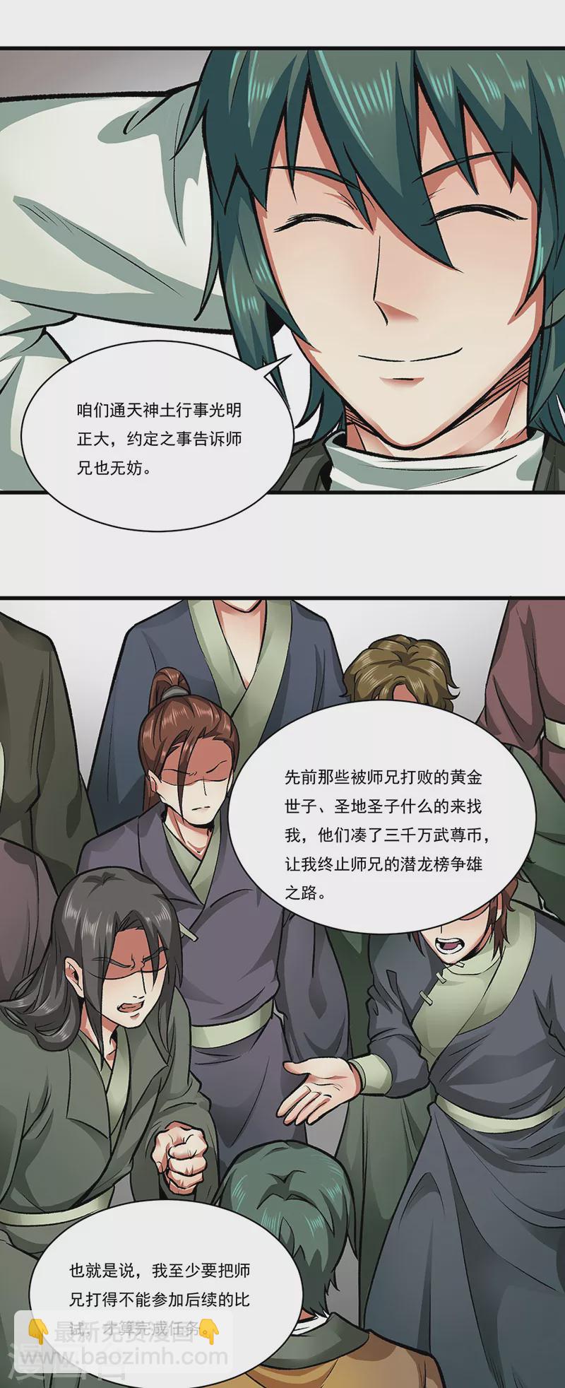 🍘武道独尊 第284话 重伤一下即可 第3页