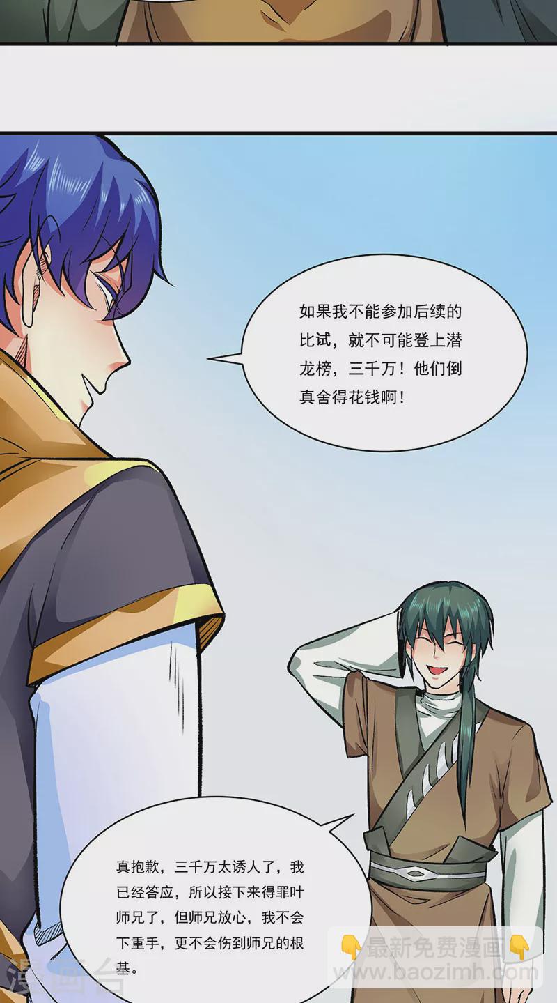 🍘武道独尊 第284话 重伤一下即可 第4页