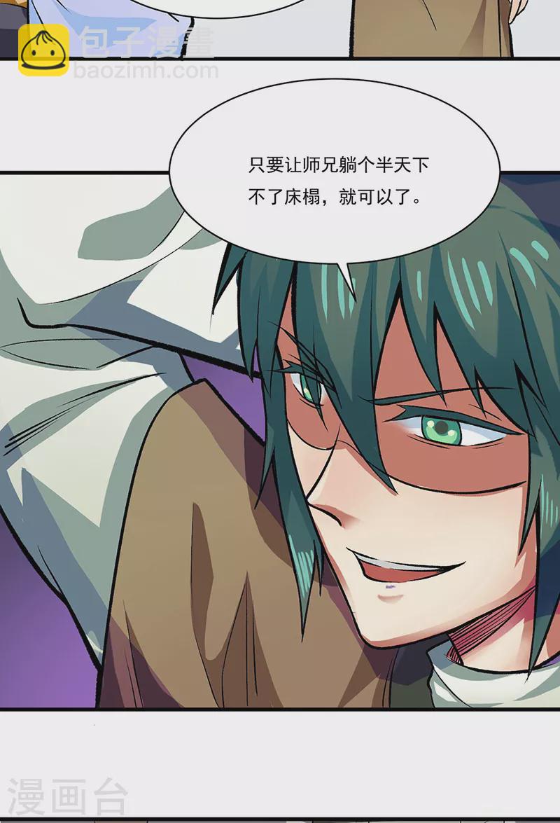 🍘武道独尊 第284话 重伤一下即可 第5页