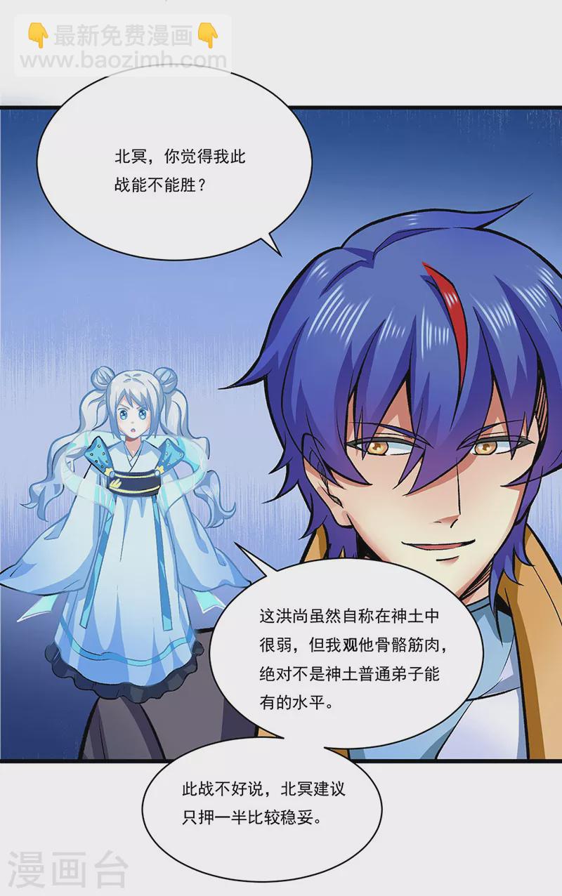 🍘武道独尊 第284话 重伤一下即可 第7页