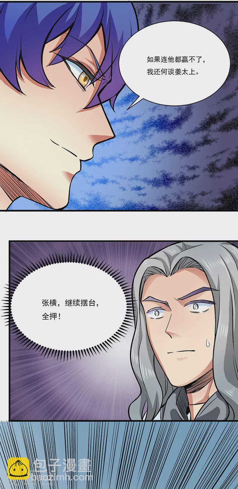 🍘武道独尊 第284话 重伤一下即可 第8页