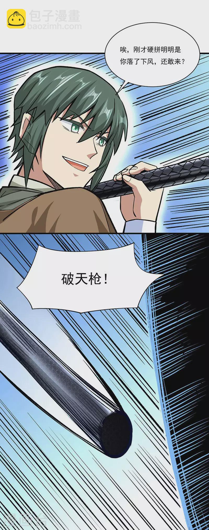 🍘武道独尊 第286话 以力破技 第10页