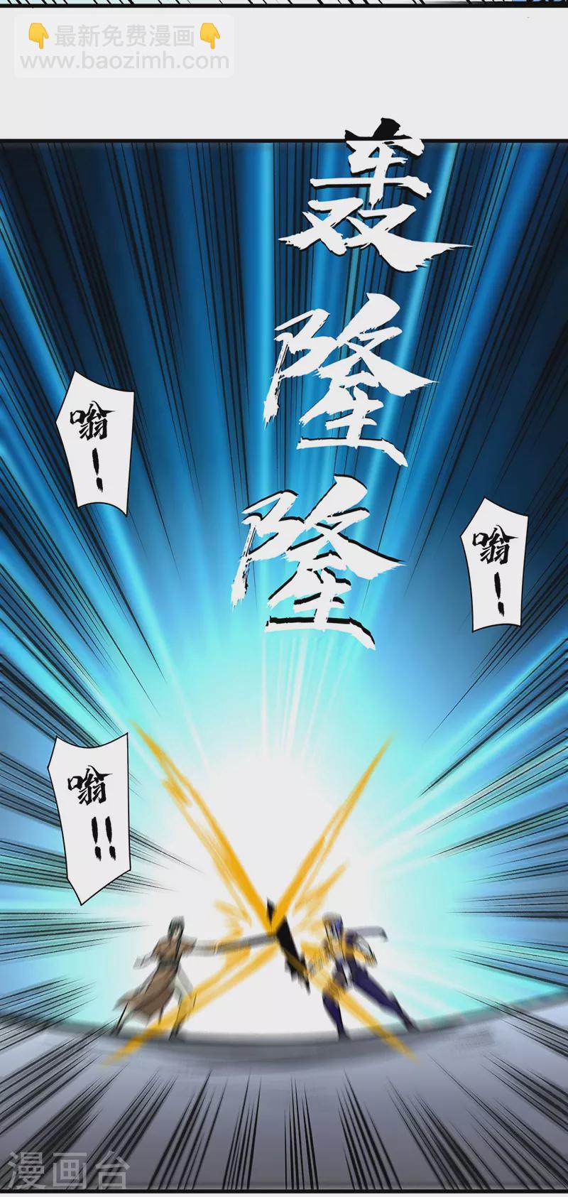 🍘武道独尊 第286话 以力破技 第11页