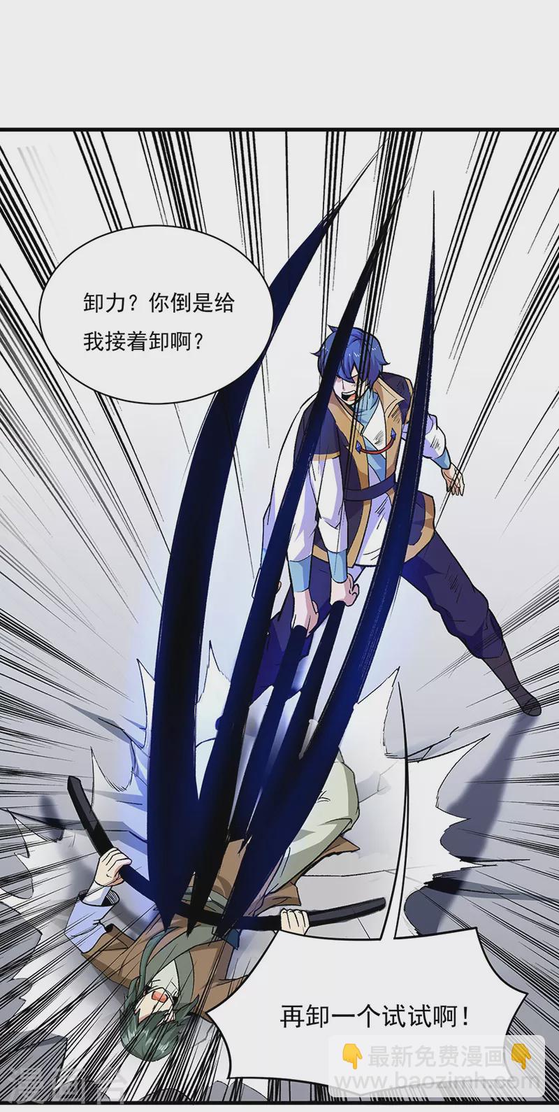 🍘武道独尊 第286话 以力破技 第19页