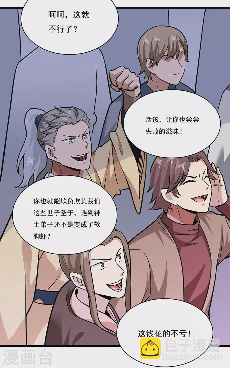 🍘武道独尊 第286话 以力破技 第2页