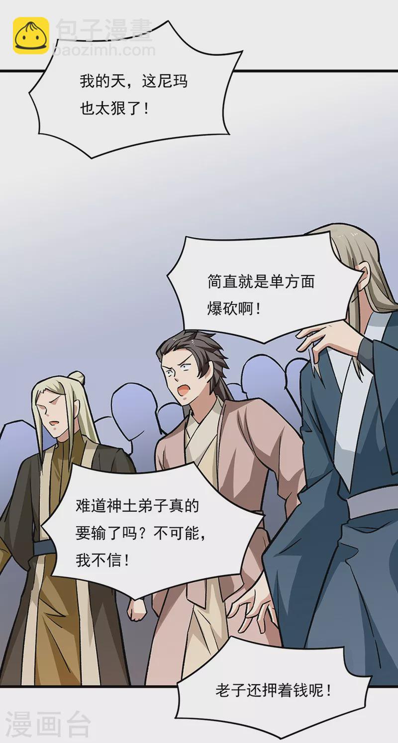 🍘武道独尊 第286话 以力破技 第20页