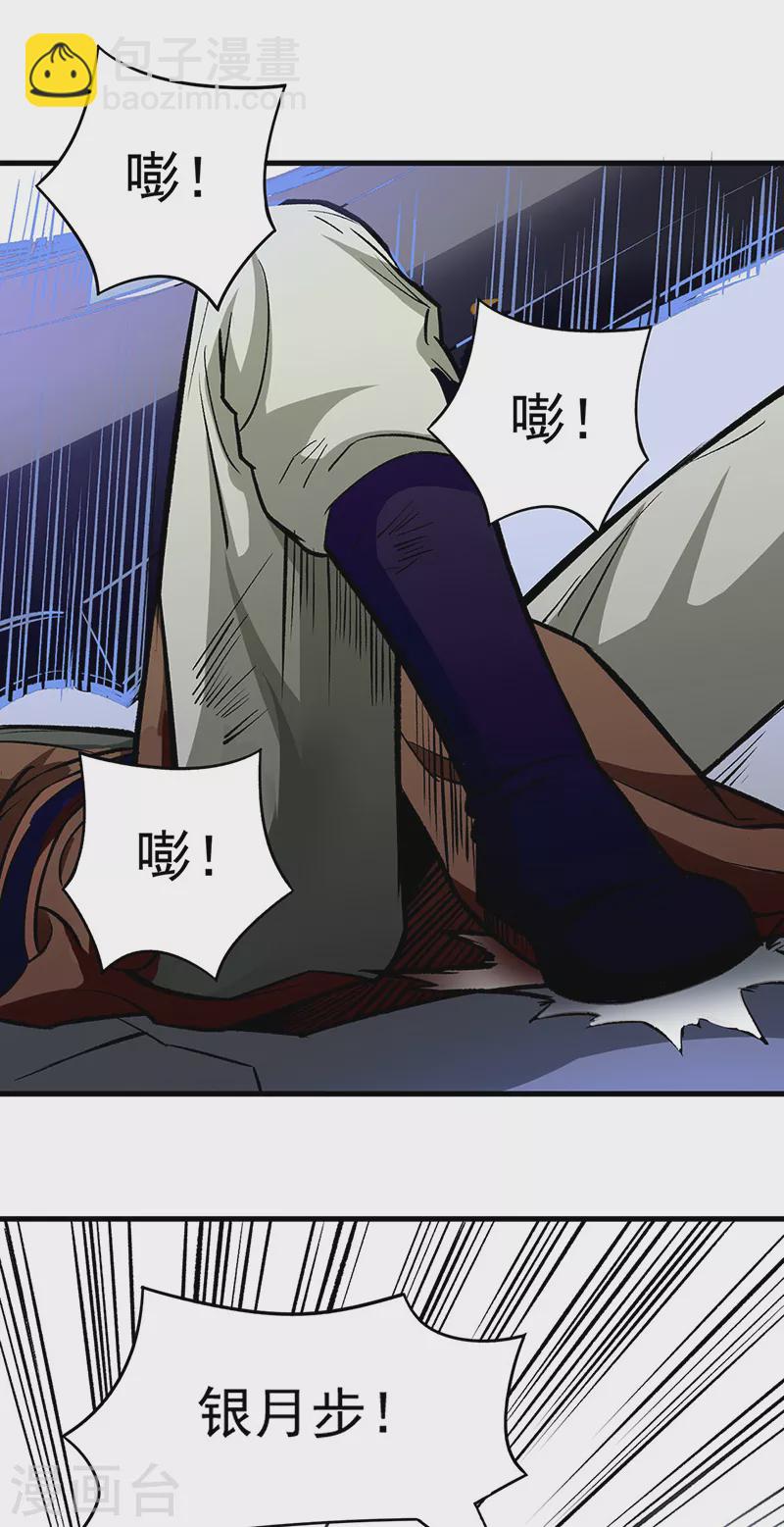🍘武道独尊 第286话 以力破技 第21页