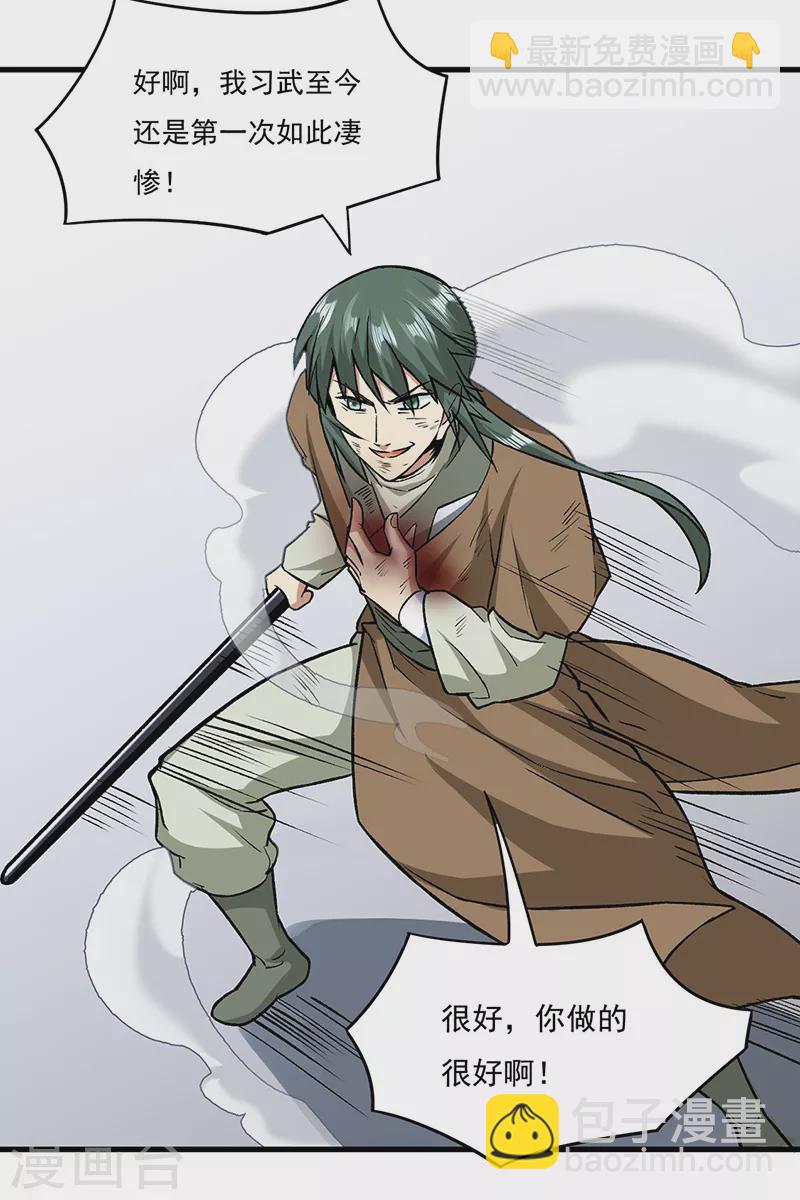 🍘武道独尊 第286话 以力破技 第23页