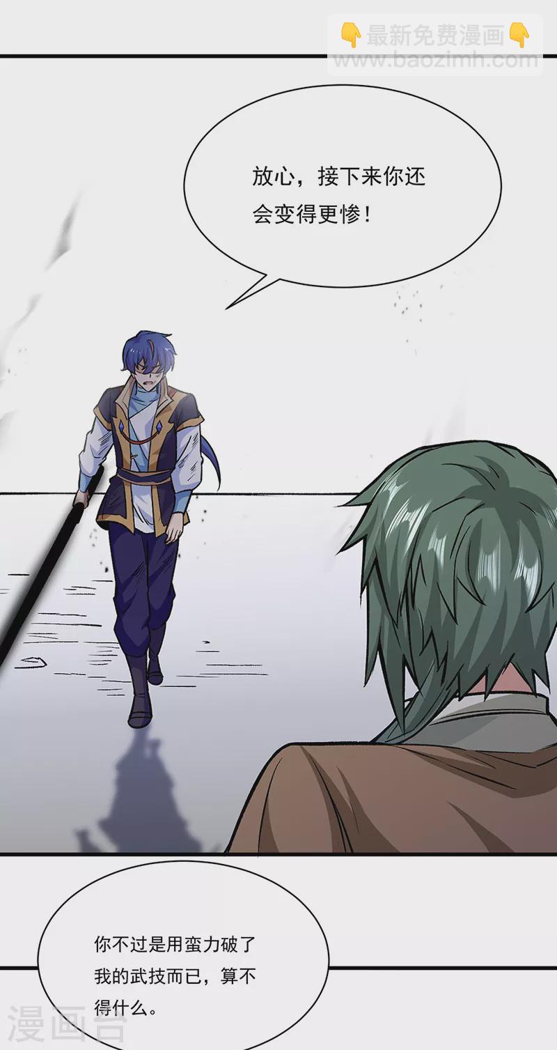 🍘武道独尊 第286话 以力破技 第24页