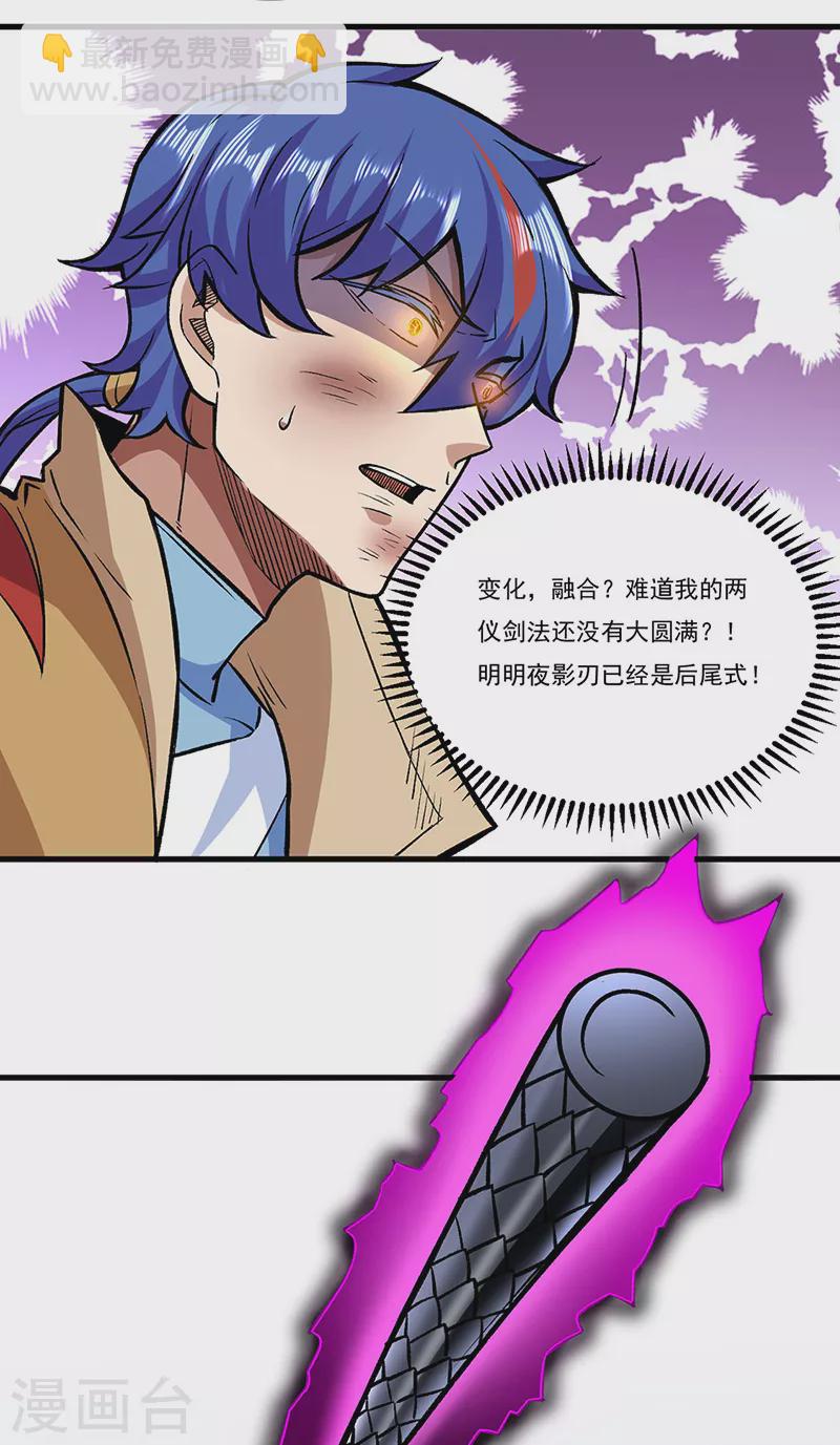 🍘武道独尊 第286话 以力破技 第26页