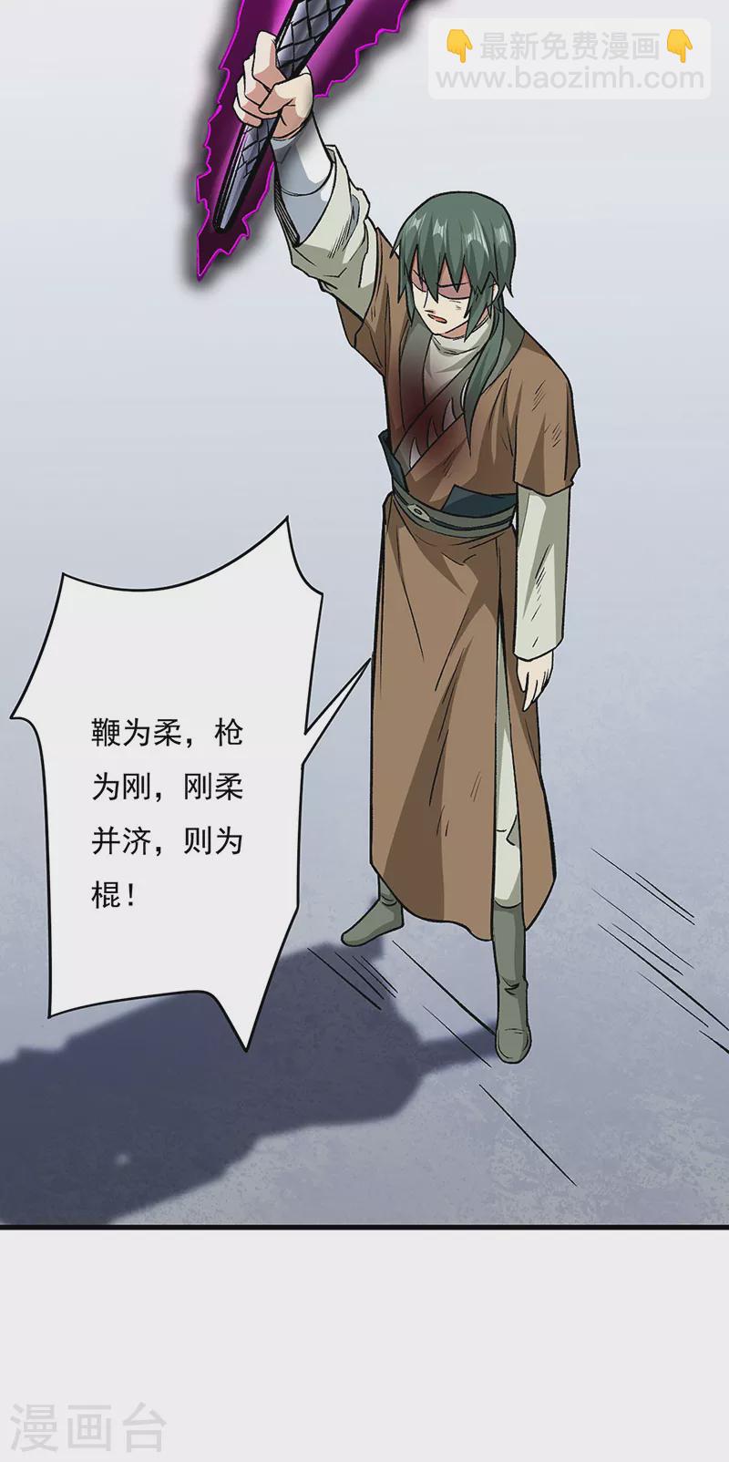 🍘武道独尊 第286话 以力破技 第27页