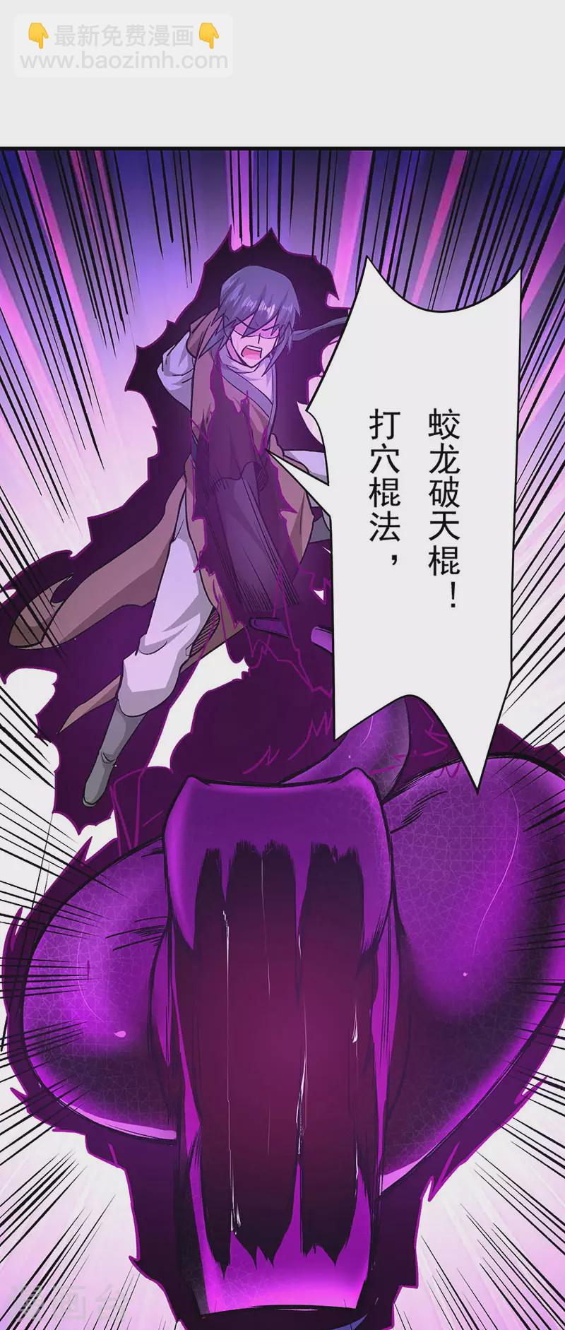 🍘武道独尊 第286话 以力破技 第28页