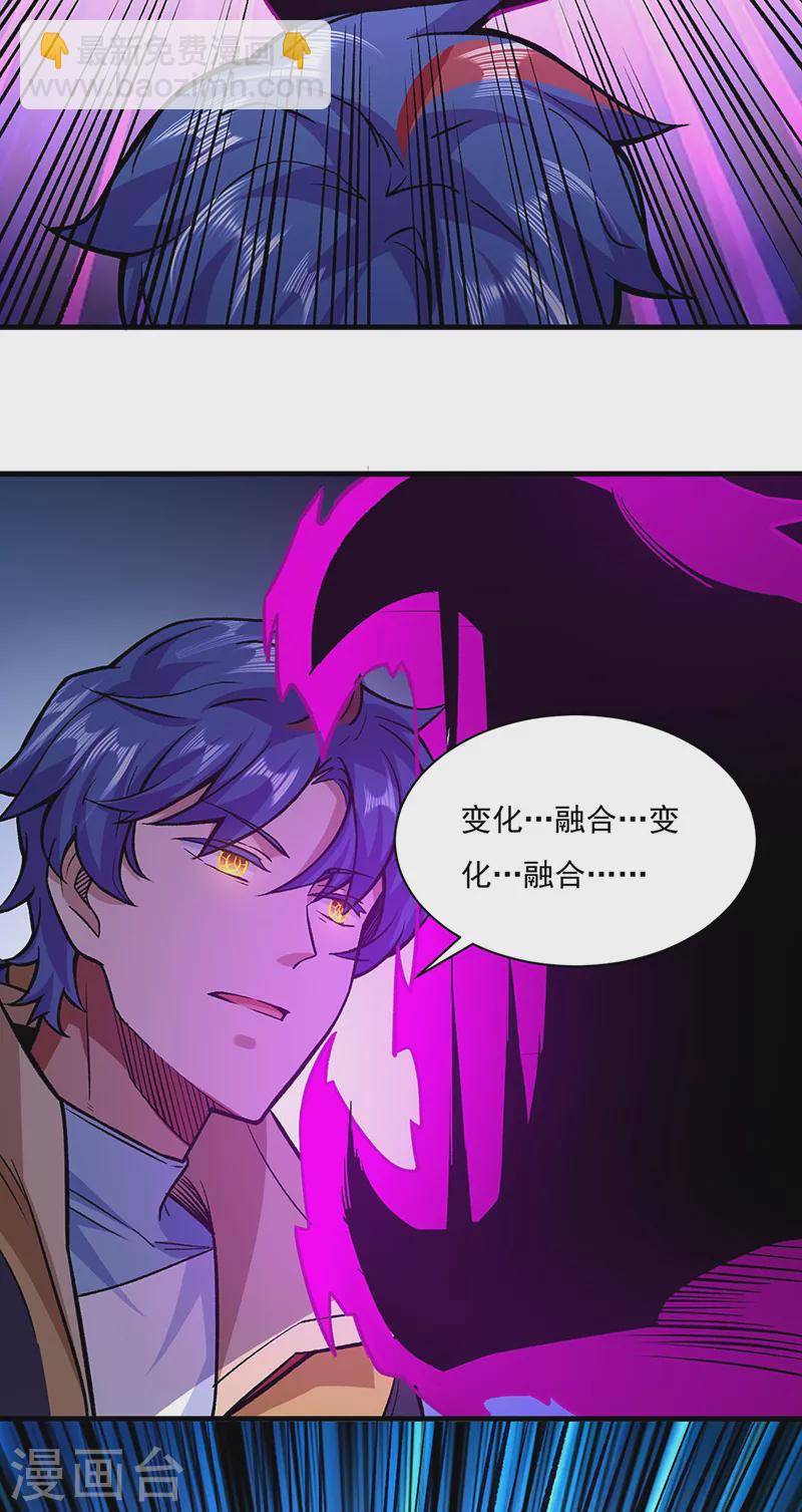 🍘武道独尊 第286话 以力破技 第29页