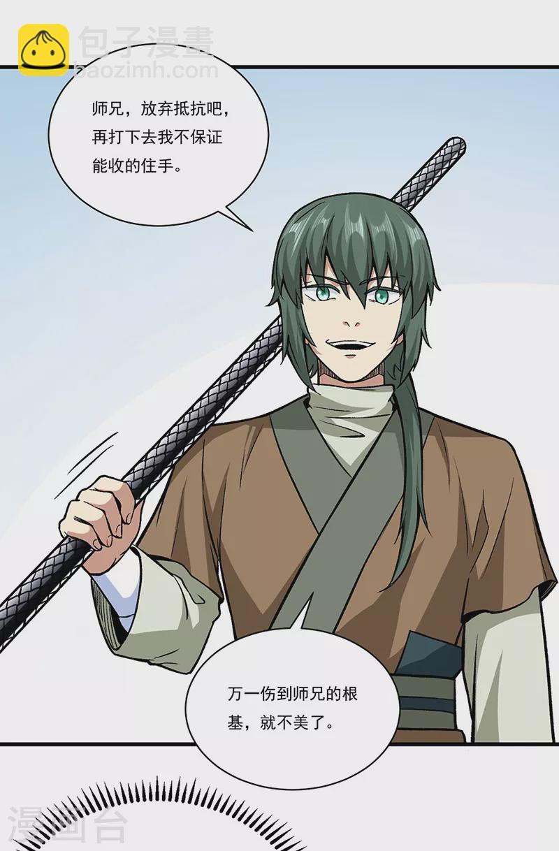 🍘武道独尊 第286话 以力破技 第3页