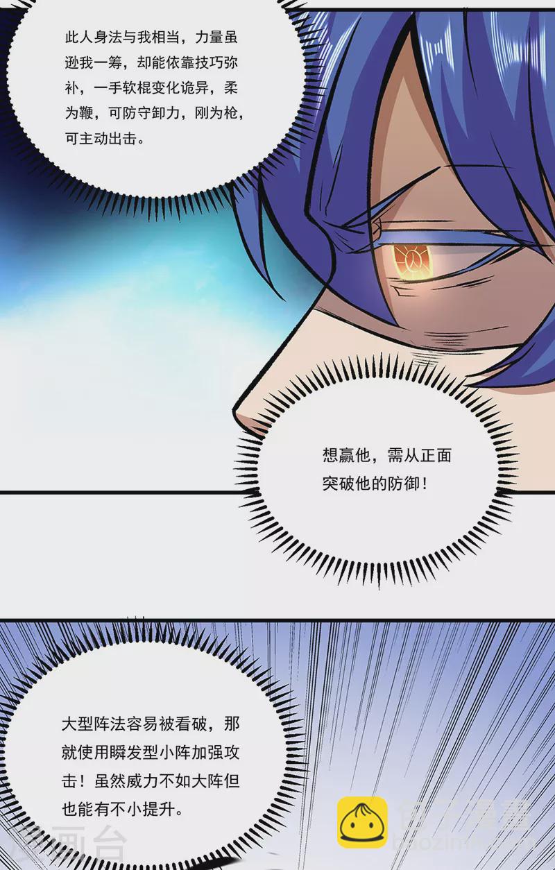 🍘武道独尊 第286话 以力破技 第4页