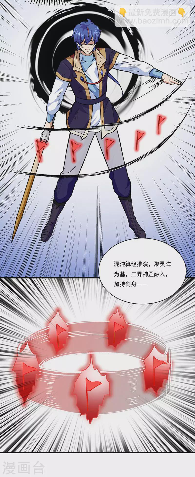 🍘武道独尊 第286话 以力破技 第5页