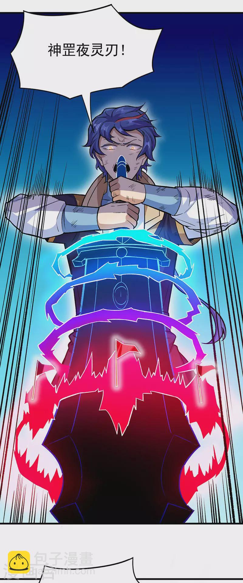 🍘武道独尊 第286话 以力破技 第6页