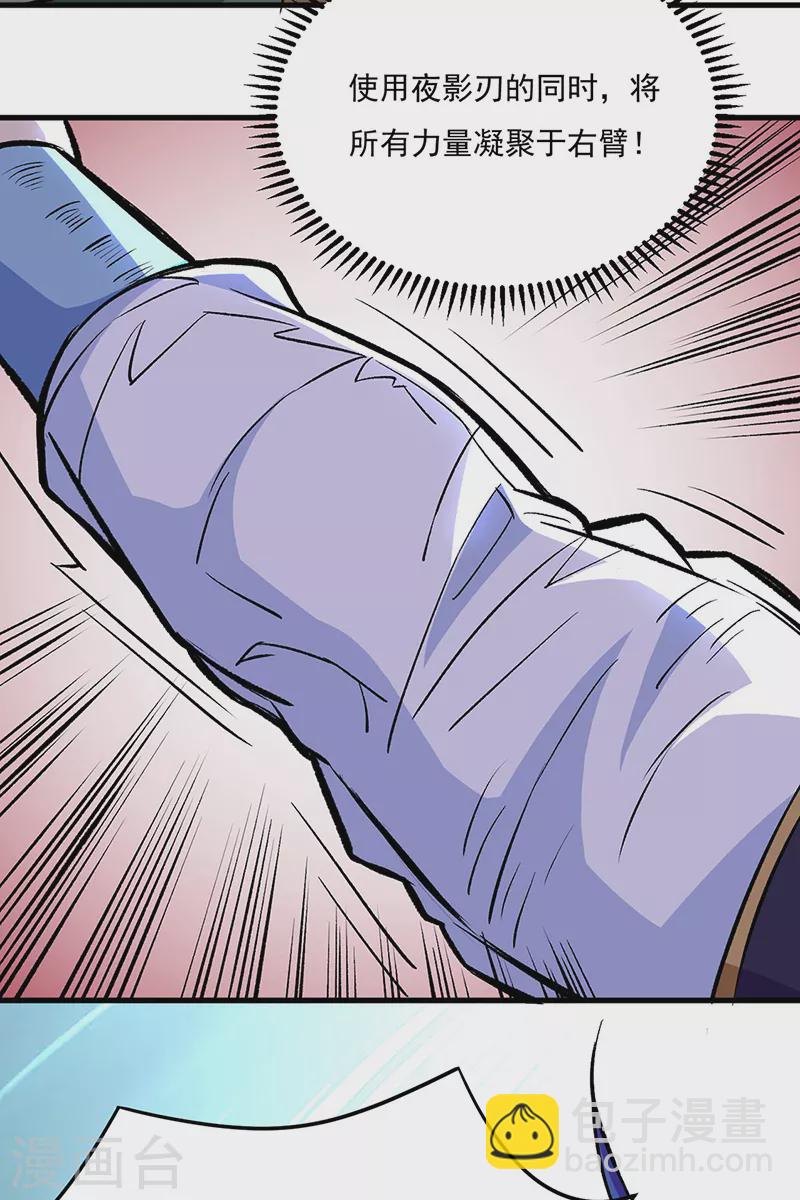🍘武道独尊 第286话 以力破技 第8页
