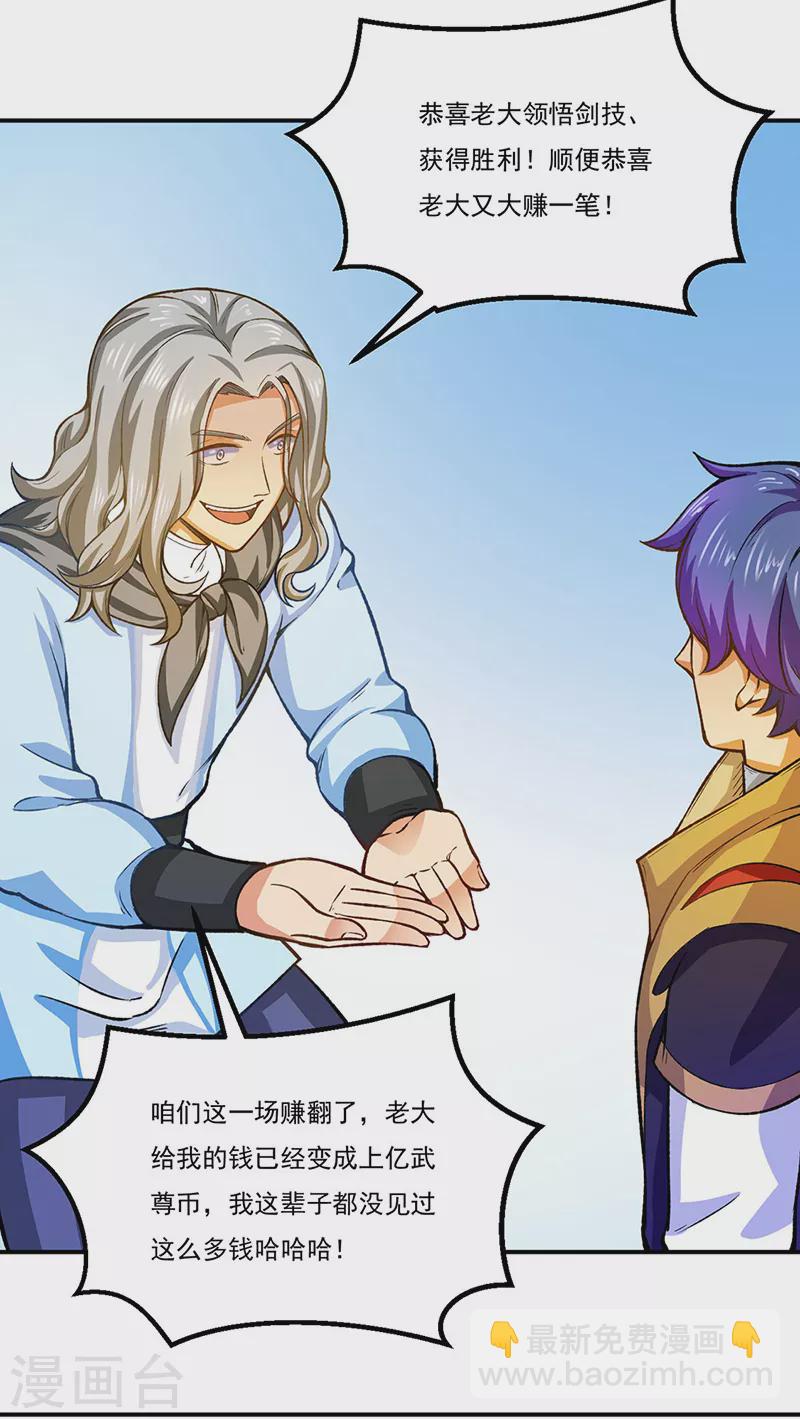 🍘武道独尊 第288话 一号擂台 第11页