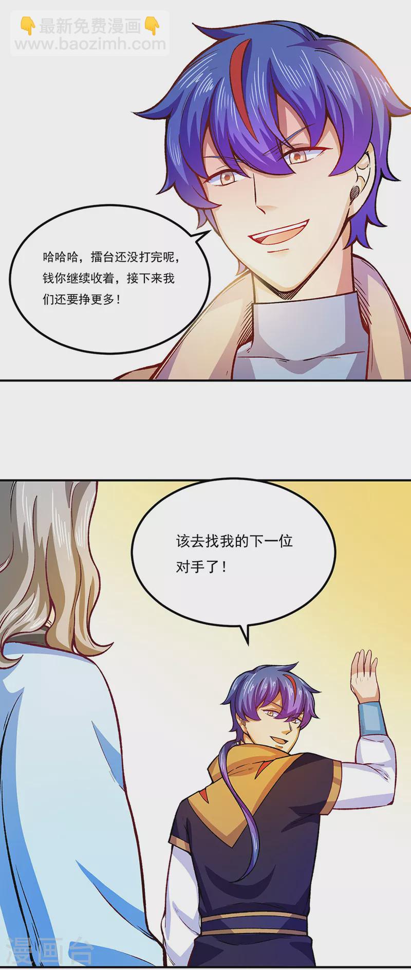 🍘武道独尊 第288话 一号擂台 第12页