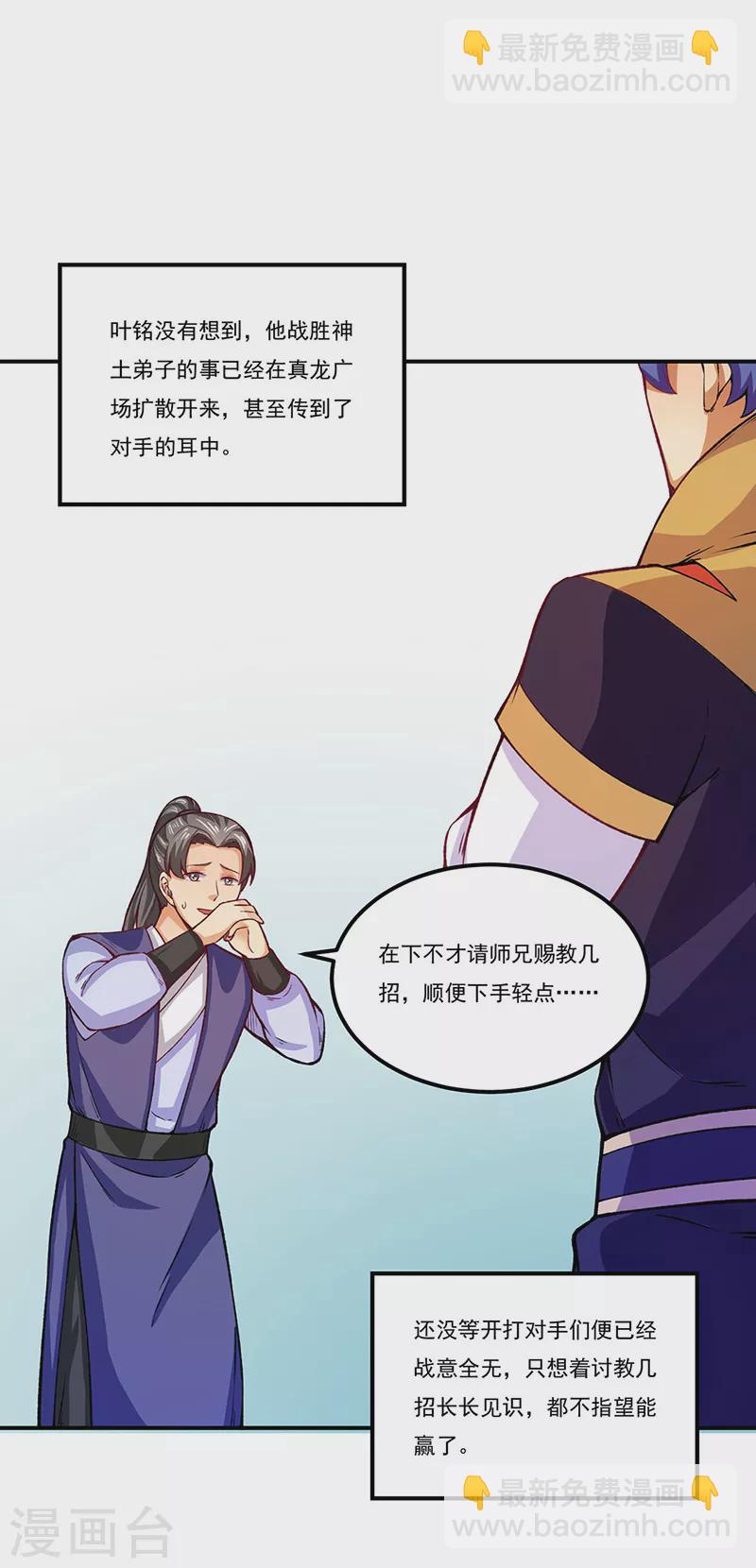 🍘武道独尊 第288话 一号擂台 第13页