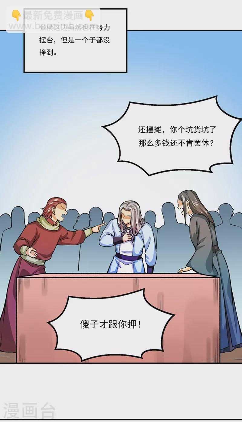 🍘武道独尊 第288话 一号擂台 第14页