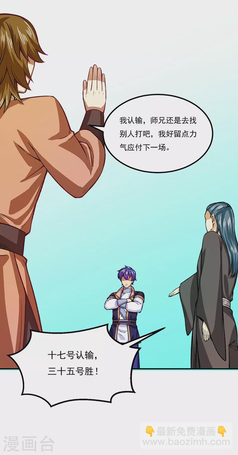 🍘武道独尊 第288话 一号擂台 第15页