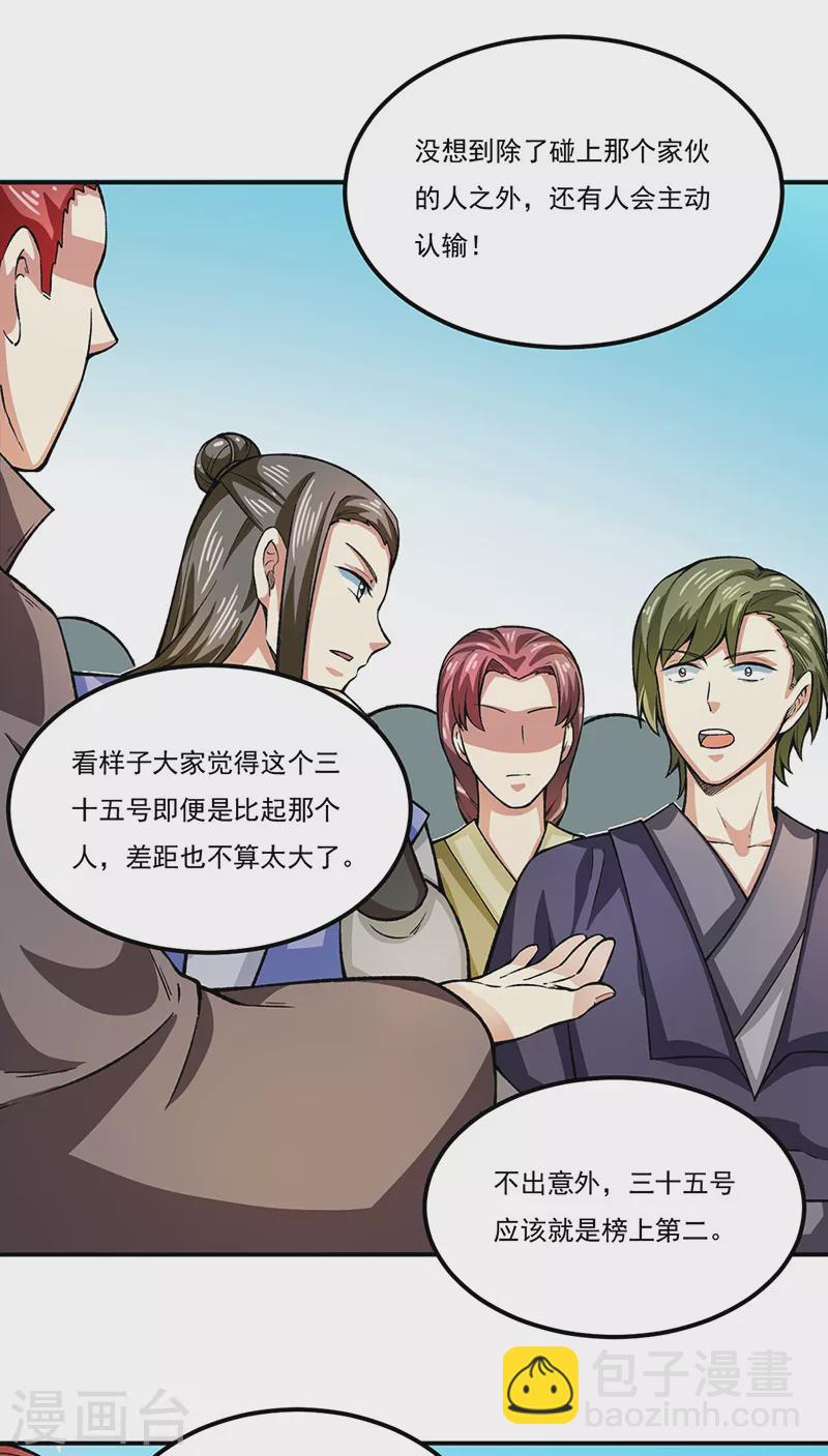 🍘武道独尊 第288话 一号擂台 第16页