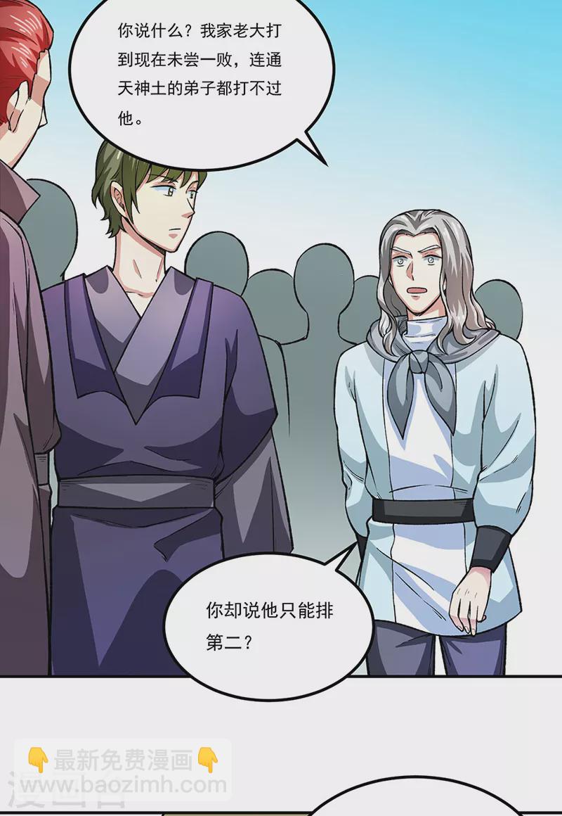 🍘武道独尊 第288话 一号擂台 第17页