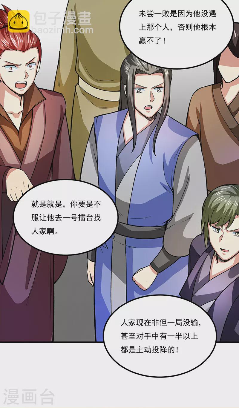 🍘武道独尊 第288话 一号擂台 第18页