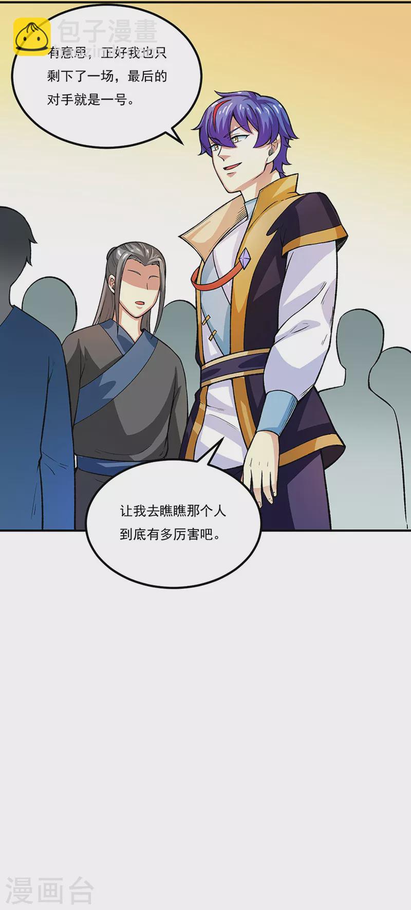 🍘武道独尊 第288话 一号擂台 第19页