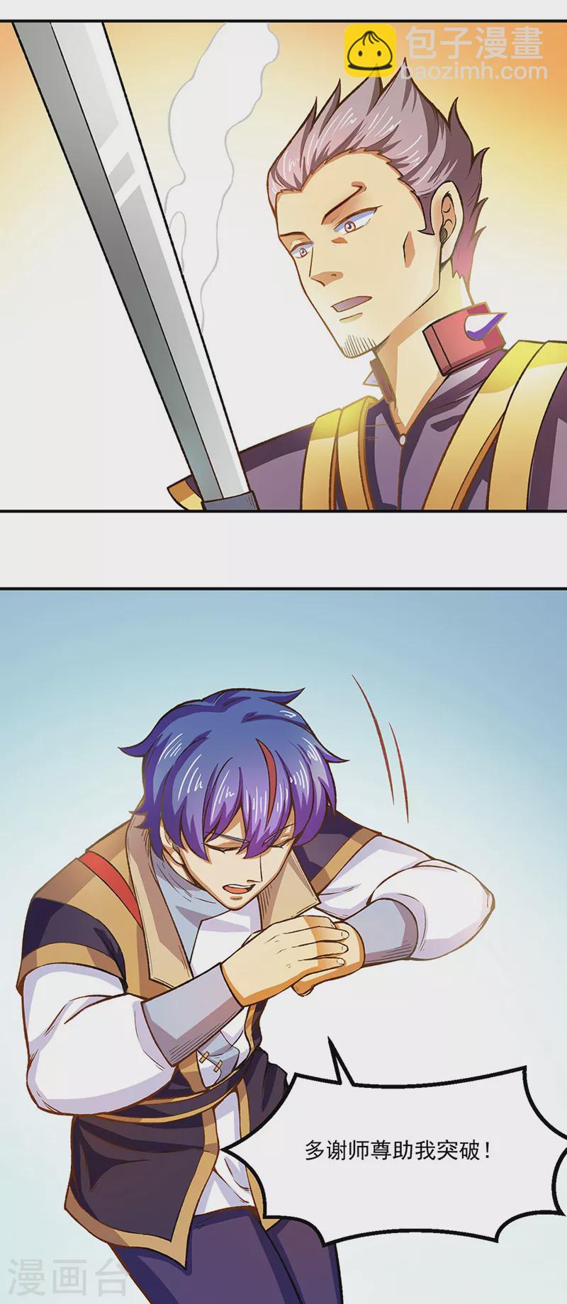 🍘武道独尊 第288话 一号擂台 第2页