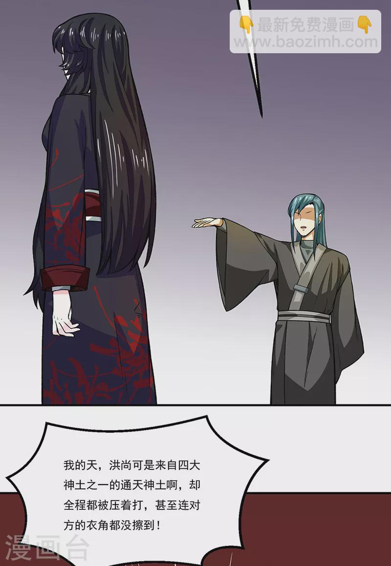 🍘武道独尊 第288话 一号擂台 第25页
