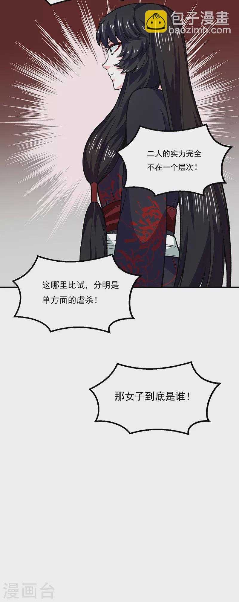 🍘武道独尊 第288话 一号擂台 第26页